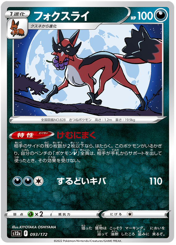 Thievul - s12a 093/172 - JP Thievul - s12a 093/172 - JP