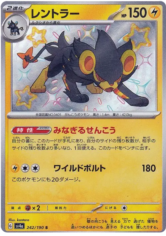 Luxray - sv4a 242/190 - JP