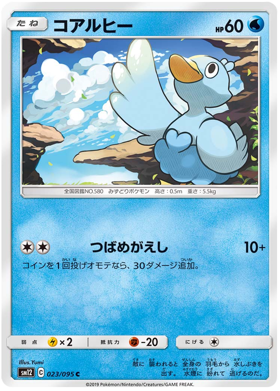 Ducklett - sm12 023/095 - JP