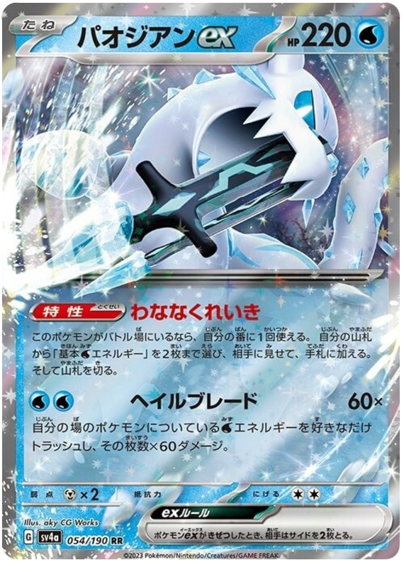 Chien-Pao ex - sv4a 054/190 - JP