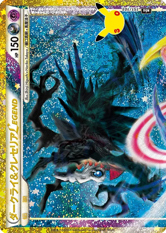 Darkrai & Cresselia LEGEND - m6a 151/103 - JP Darkrai & Cresselia LEGEND - m6a 151/103 - JP