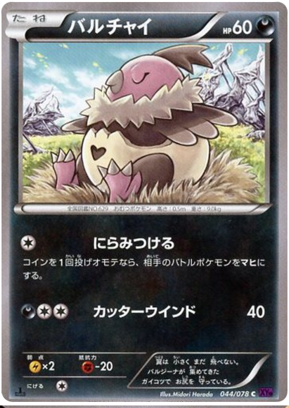Vullaby - XY10 044/078 - JP