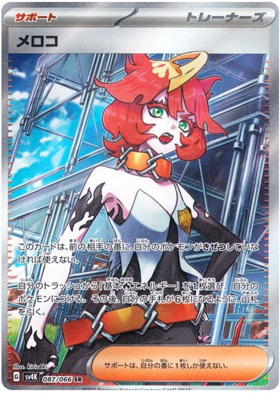 Mela - sv4K 087/066 - JP