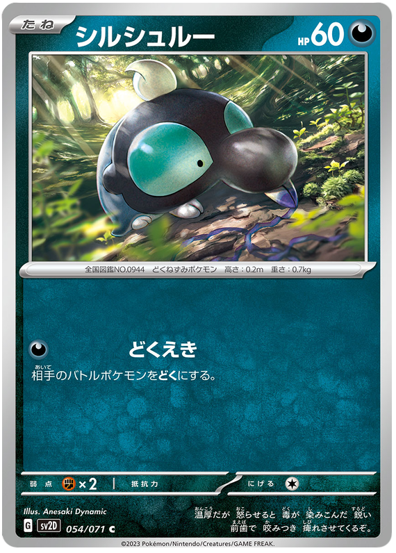 Shroodle - sv2D 054/71 - JP