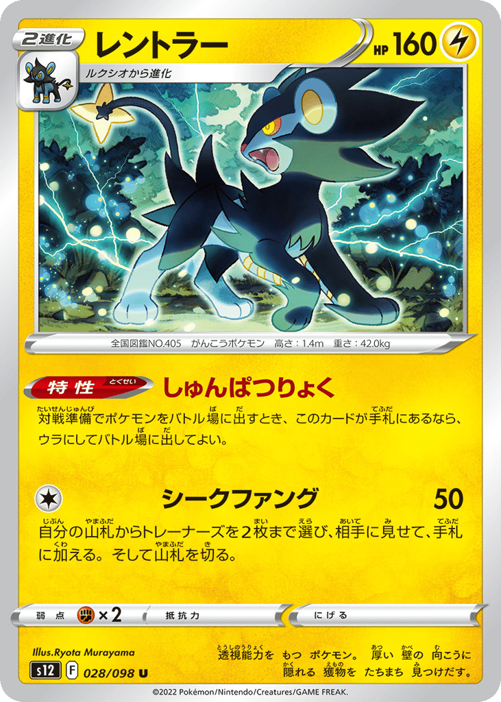 Luxray - s12 028/098 - JP Luxray - s12 028/098 - JP