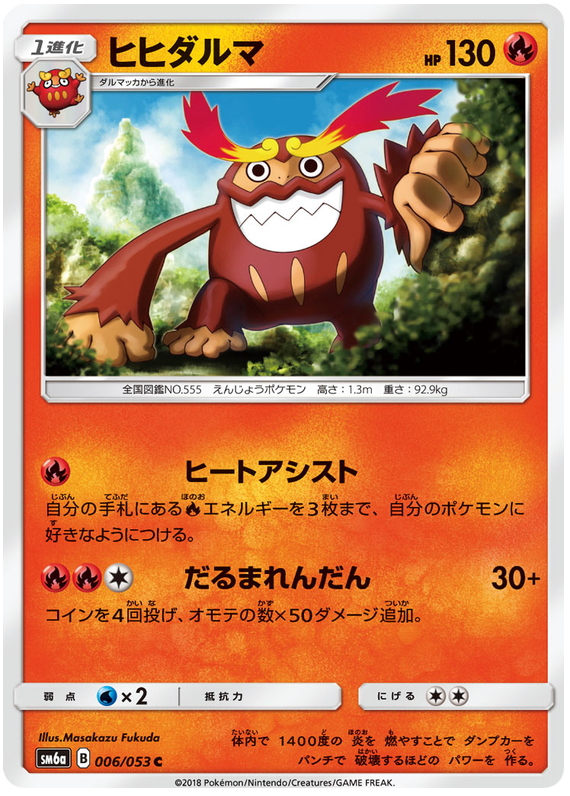 Darmanitan - sm6a 006/053 - JP Darmanitan - sm6a 006/053 - JP