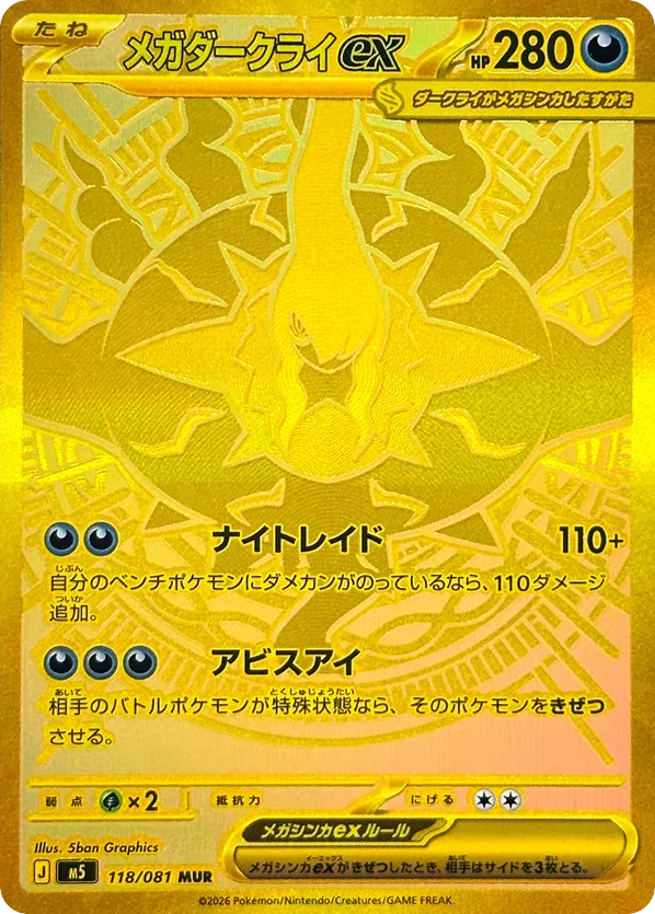 Mega Darkrai ex - M5 118 - JP Mega Darkrai ex - M5 118 - JP
