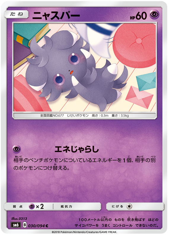 Espurr - sm6 030/094 - JP Espurr - sm6 030/094 - JP