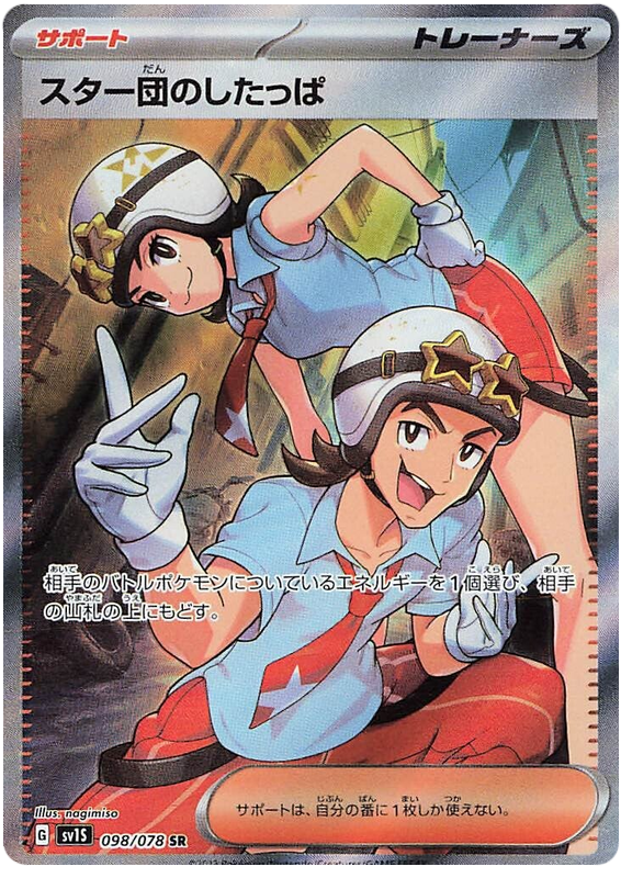 Team Star Grunt - sv1S 098/078 - JP
