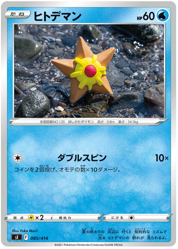 Staryu - s1 085/414 - JP Staryu - s1 085/414 - JP