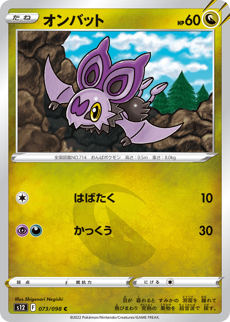 Noibat - s12 073/098 - JP Noibat - s12 073/098 - JP