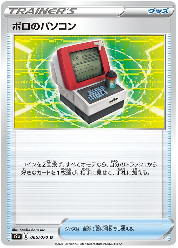 Old Computer - s2a 065/070 - JP
