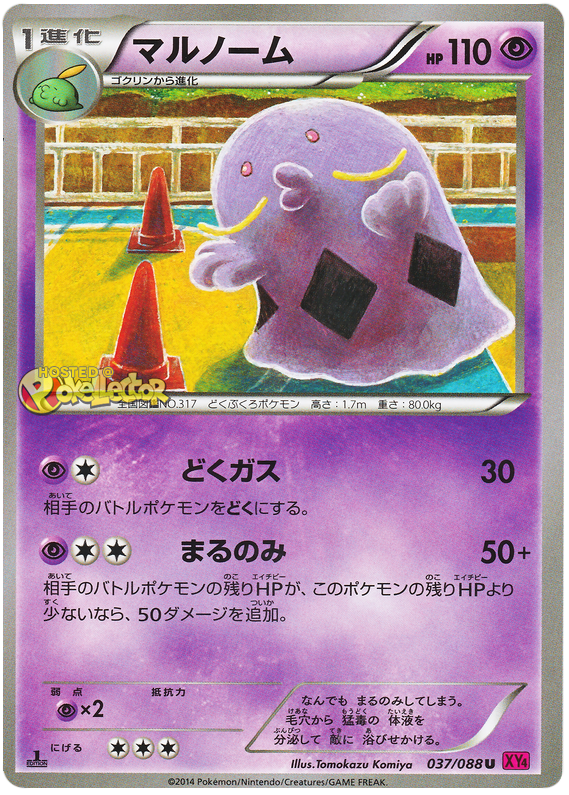 Swalot - XY4 037/088 - JP