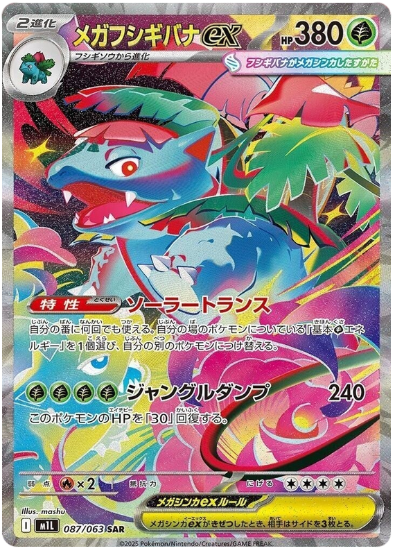 Mega Venusaur ex - m1L 087/063 - JP Mega Venusaur ex - m1L 087/063 - JP