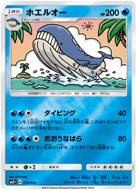 Wailord - sm2+ 016/049 - JP