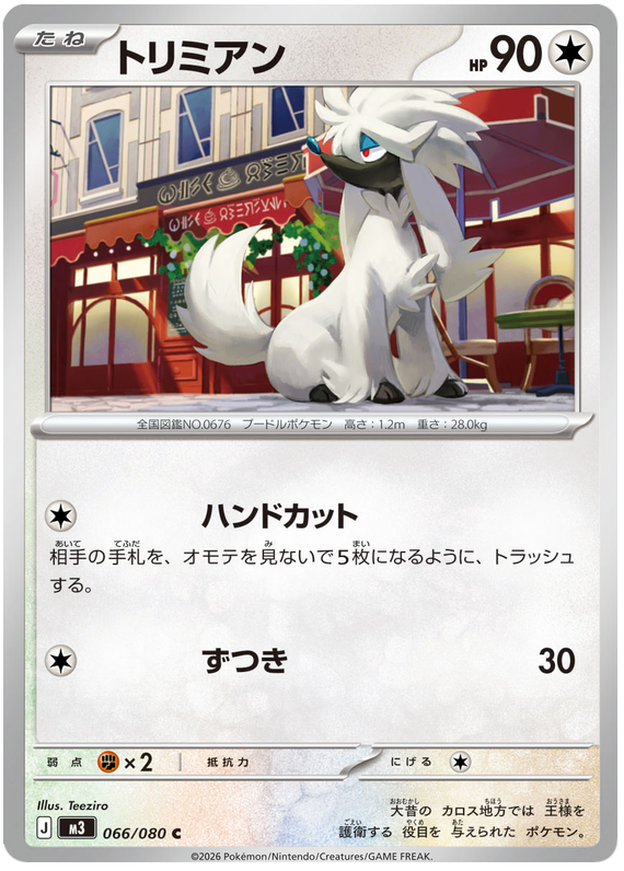 Furfrou - m3 066/080 - JP