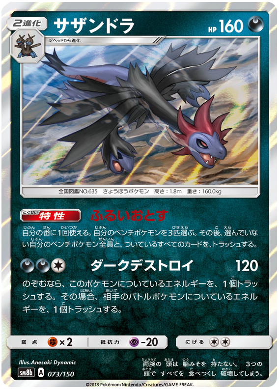 Hydreigon - sm8b 073/150 - JP