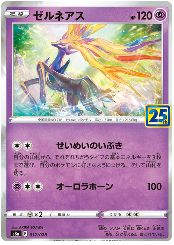 Xerneas - s8a 012/028 - JP