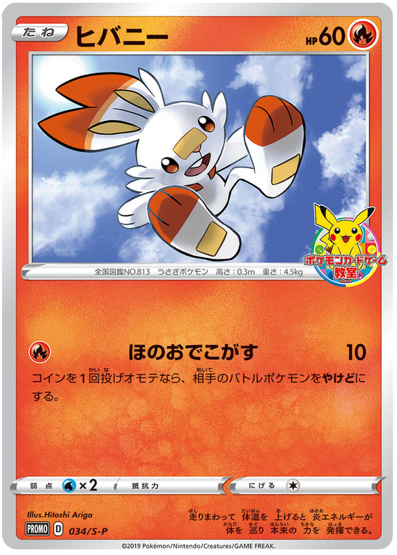 Scorbunny - S-P 034 - JP