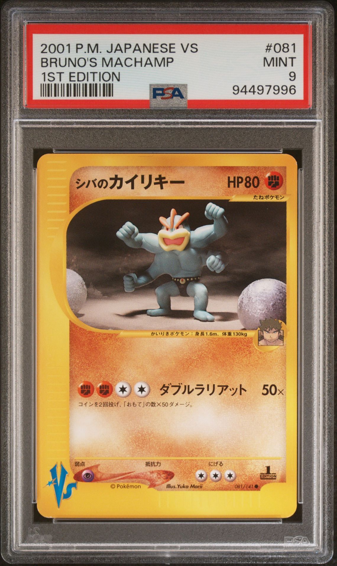 2001 POKEMON JAPANESE VS 081 BRUNO'S MACHAMP 1ST EDITION - PSA 9 MINT - Pokémon