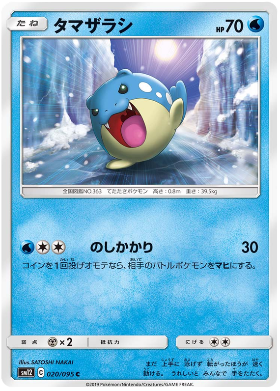 Spheal - sm12 020/095 - JP Spheal - sm12 020/095 - JP