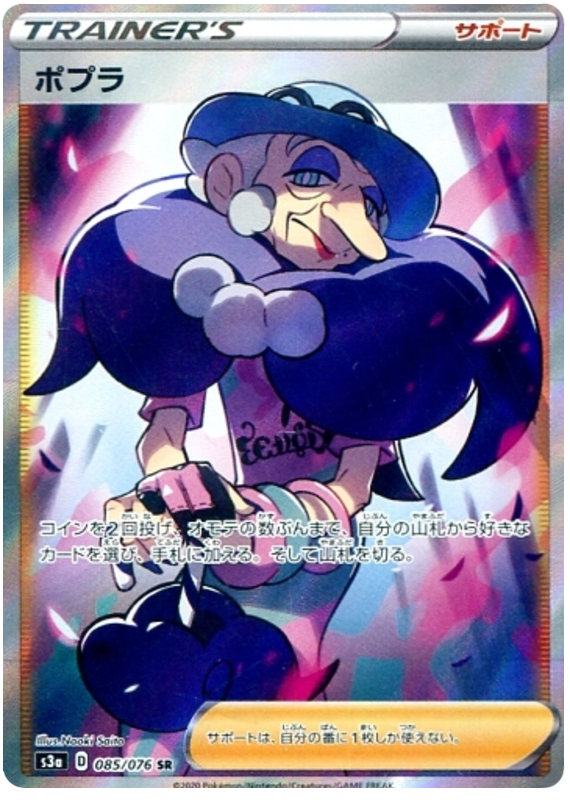 Opal - s3a 085/076 - JP