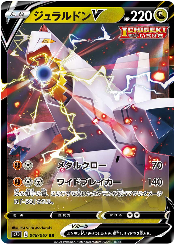 Duraludon V - s7D 048/067 - JP