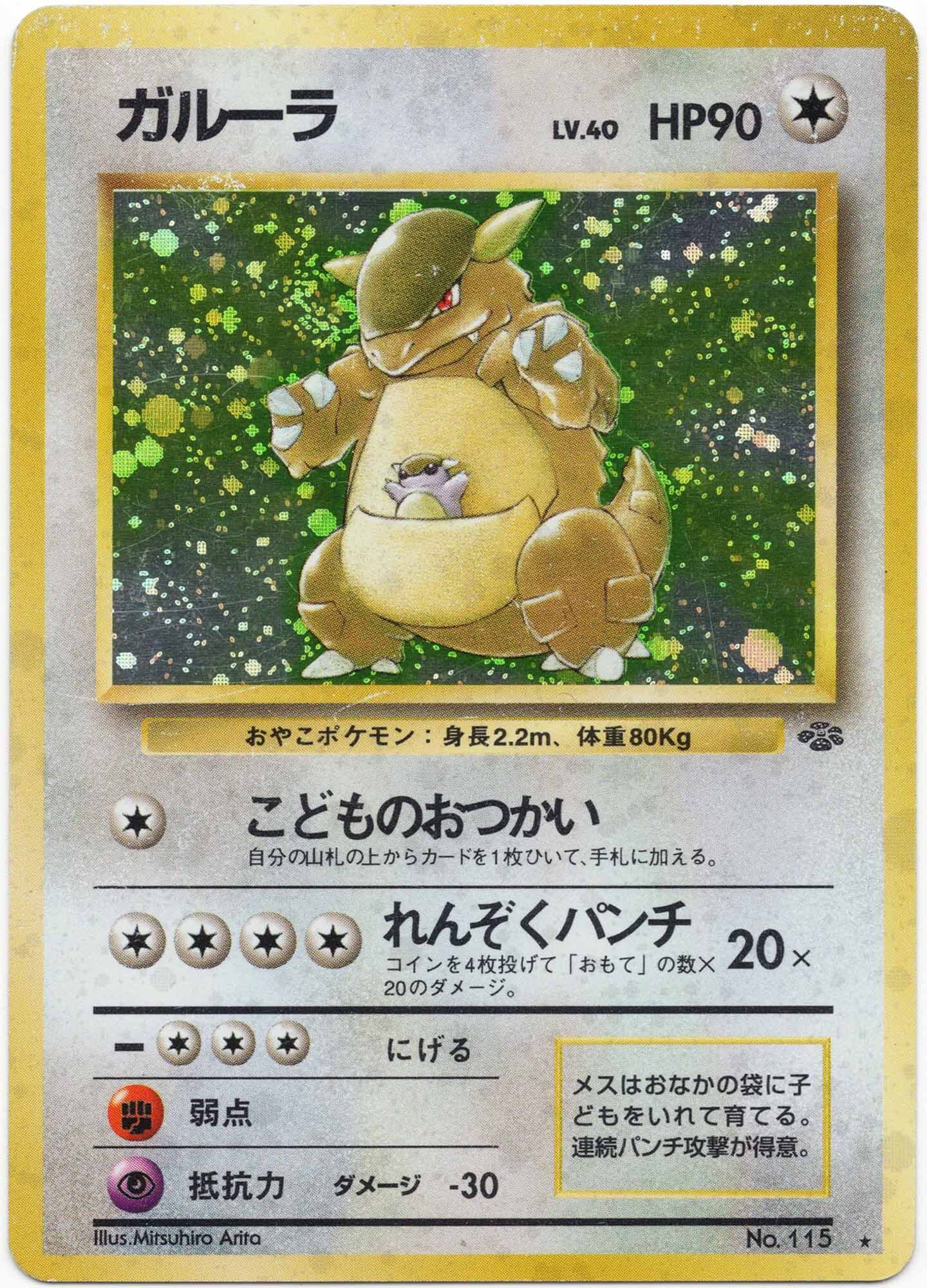 kangaskhan-no-115-holo-rare-poke-mon-jungle-near-mint Kangaskhan - No. 115 - Holo Rare - Pokémon Jungle - (Near Mint)