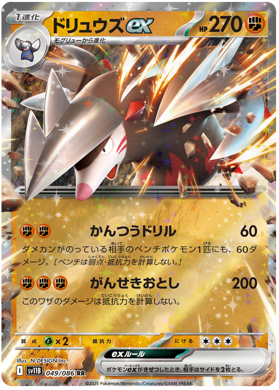 Excadrill ex - sv11b 049/086 - JP