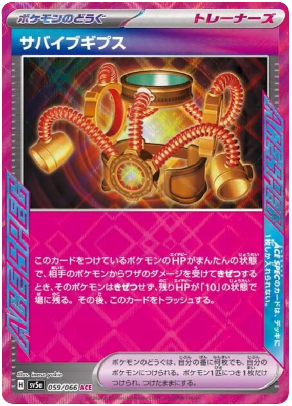 Survival Cast - sv5a 059/066 - JP Survival Cast - sv5a 059/066 - JP