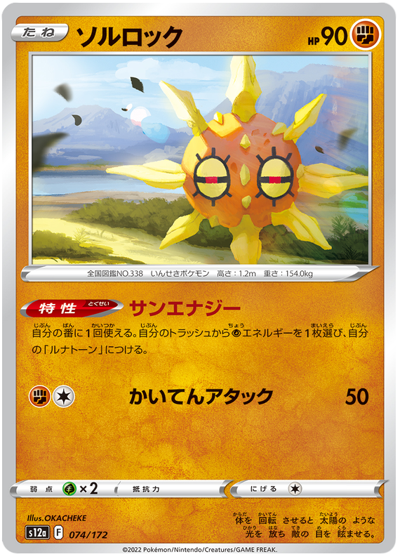 Solrock - s12a 074/172 - JP Solrock - s12a 074/172 - JP