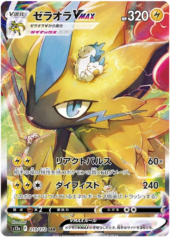 Zeraora VMAX - s12a 219/172 - JP Zeraora VMAX - s12a 219/172 - JP