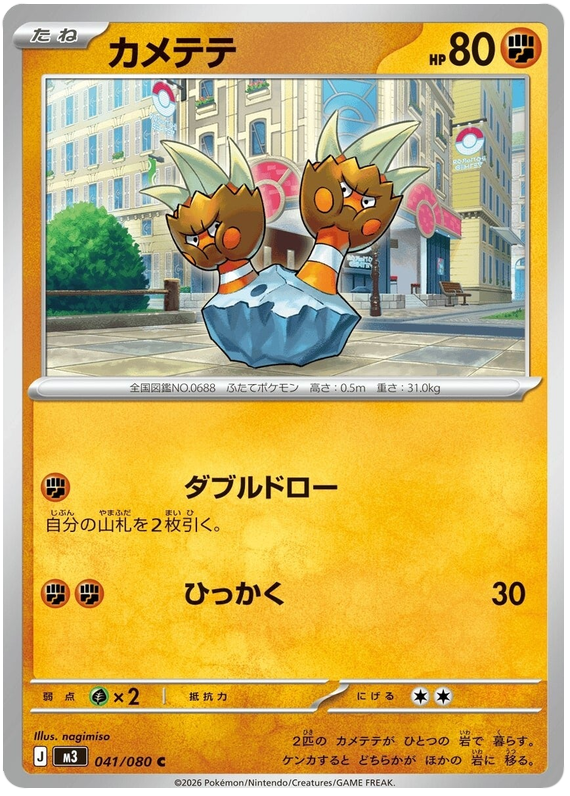 Binacle - m3 041/080 - JP