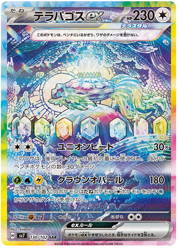 Terapagos ex - sv7 130/102 - JP