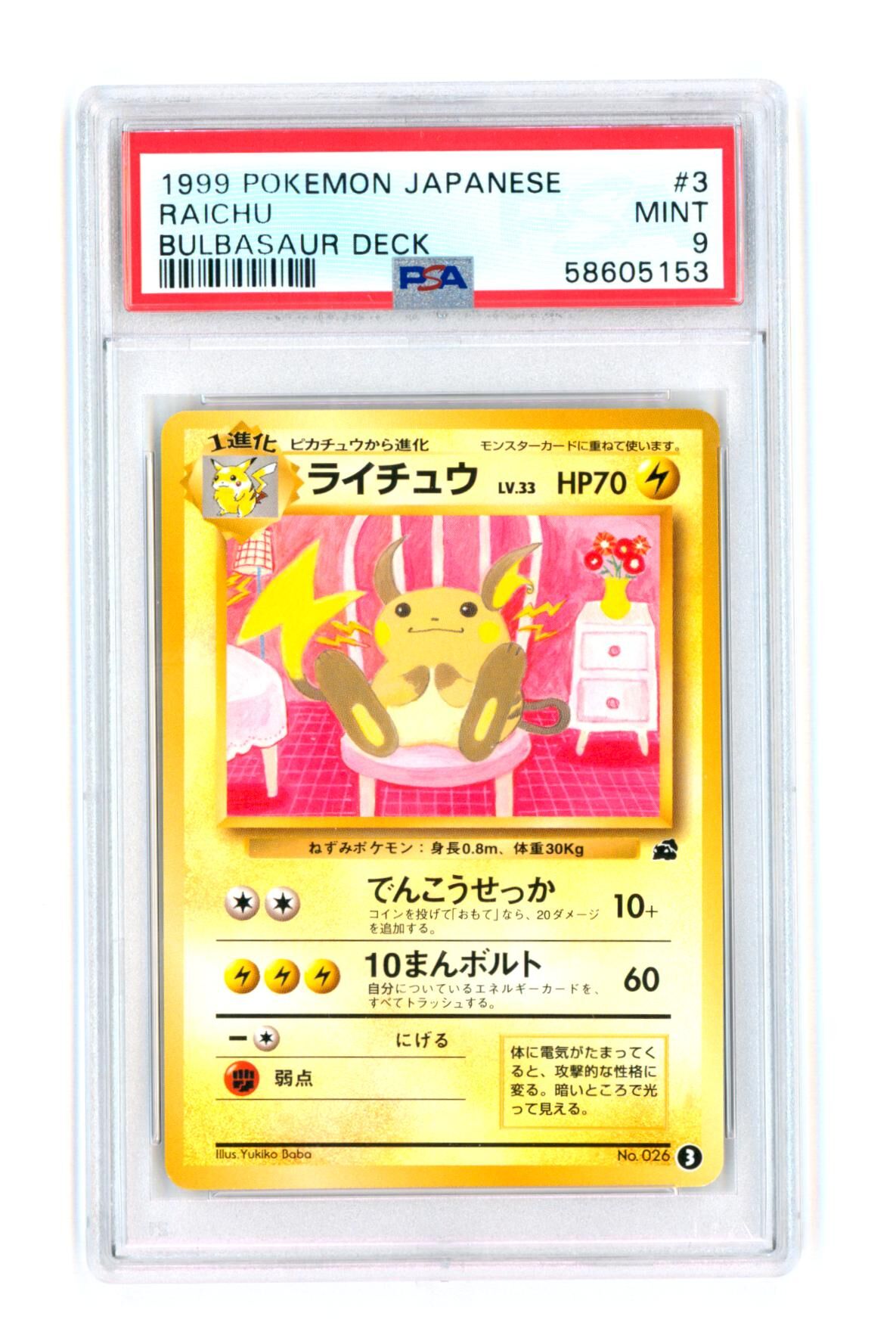 Raichu #3 - Bulbasaur Deck - Japanese - PSA 9 MINT - Pokémon