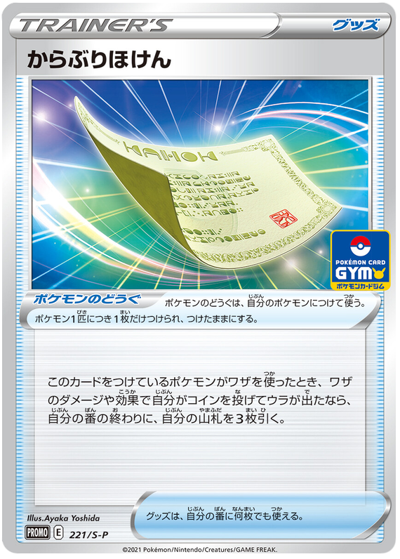 Blunder Policy - S-P 221 - JP