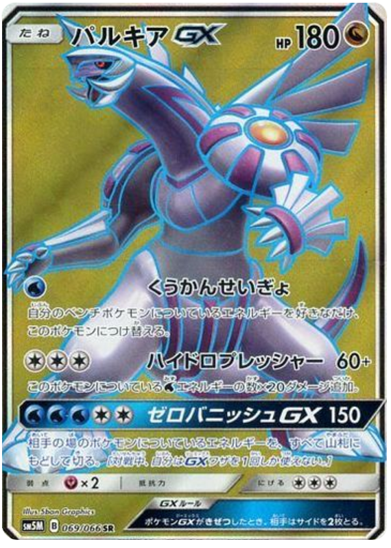 Palkia GX - sm5M 069/066 - JP