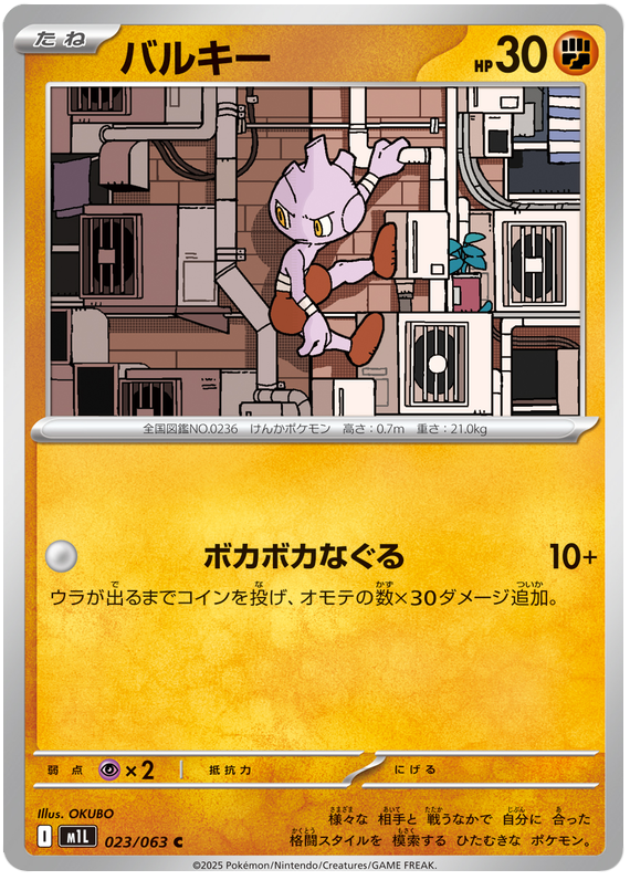 Tyrogue - m1L 023/063 - JP