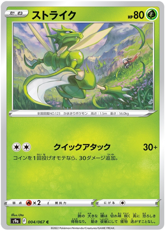 Scyther - s9a 004/067 - JP