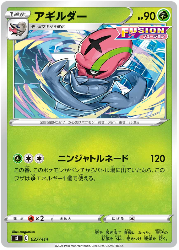 Accelgor - s1 027/414 - JP