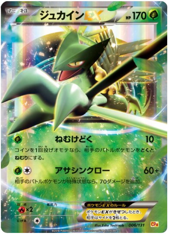 Sceptile EX - CP4 006/131 - JP