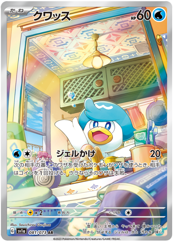 Quaxly - sv1a 081/073 - JP