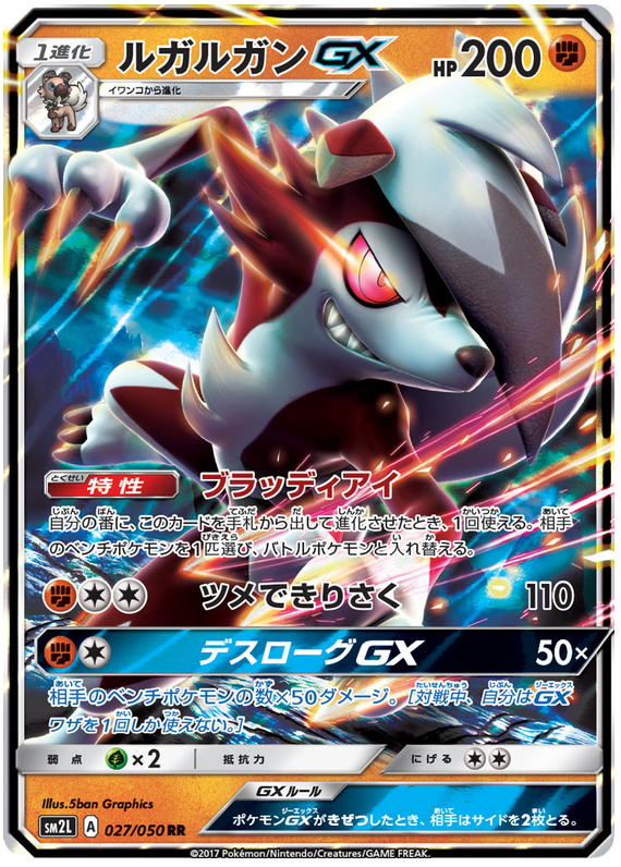 Lycanroc GX - sm2L 027/050 - JP