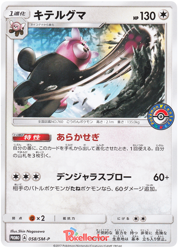 Bewear - SM-P 058 - JP