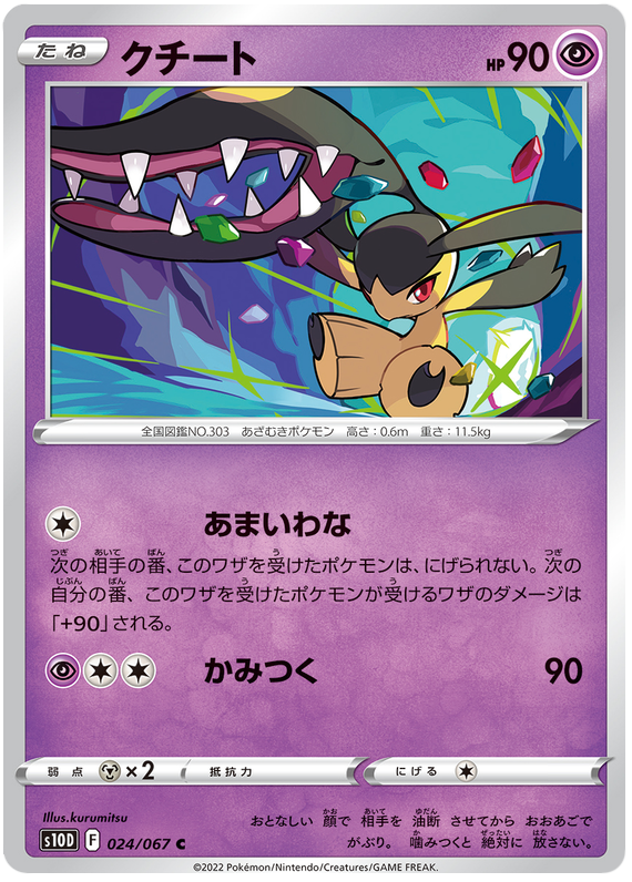 Mawile - s10D 024/067 - JP Mawile - s10D 024/067 - JP