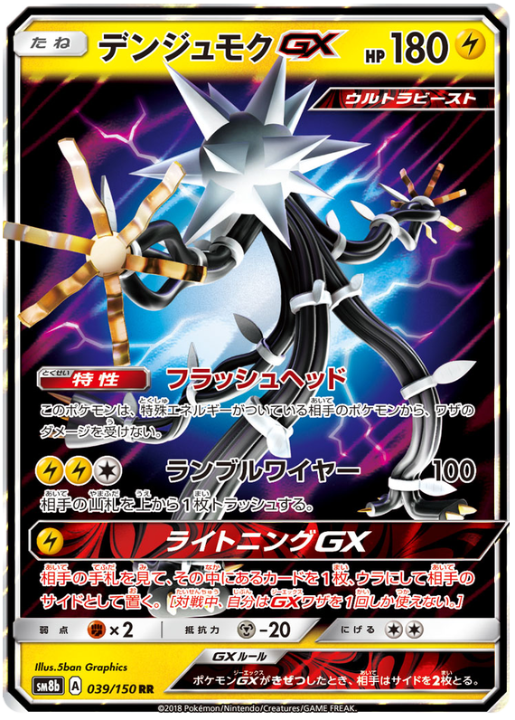 Xurkitree GX - sm8b 039/150 - JP