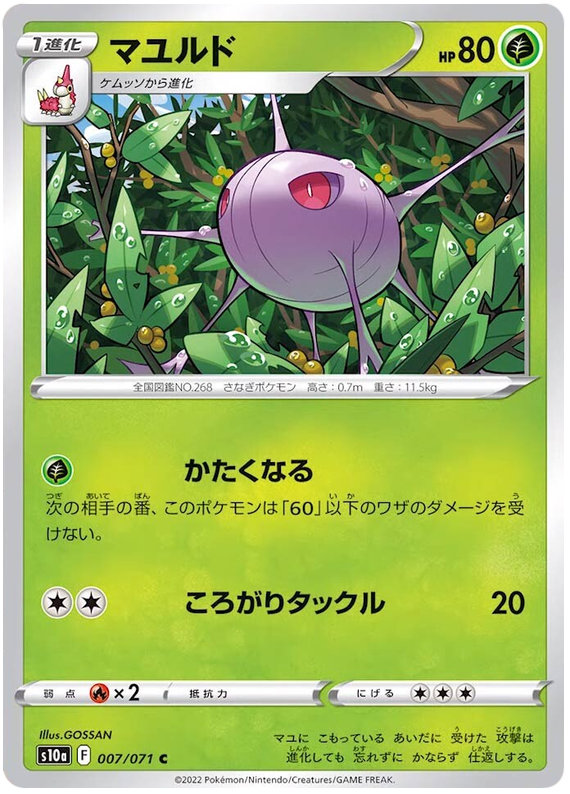 Cascoon - s10a 007/071 - JP