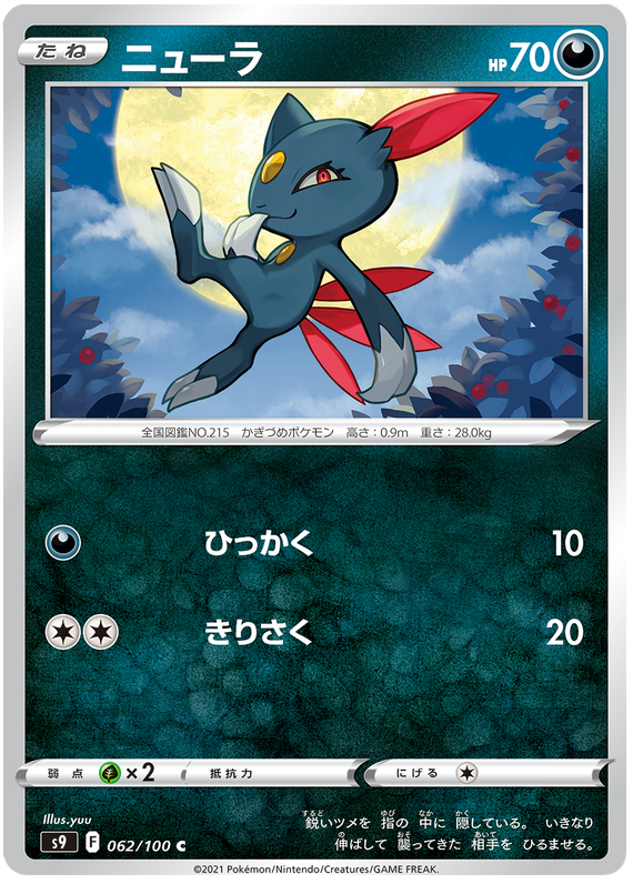 Sneasel - s9 062/100 - JP