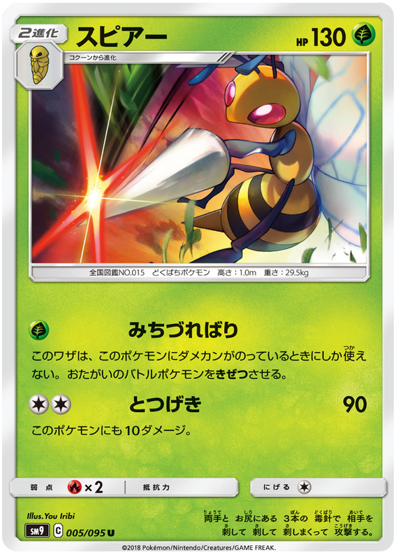 Beedrill - sm9 005/095 - JP