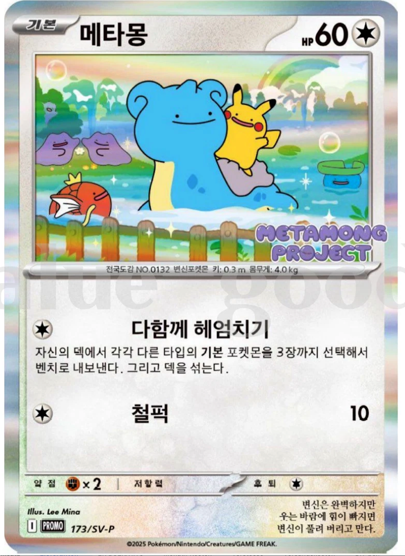 Ditto Metamong Korean Promo Sealed 173/SV-P - Exclusive - Pokémon TCG - KR Ditto Metamong Korean Promo Sealed 173/SV-P - Exclusive - Pokémon TCG - KR